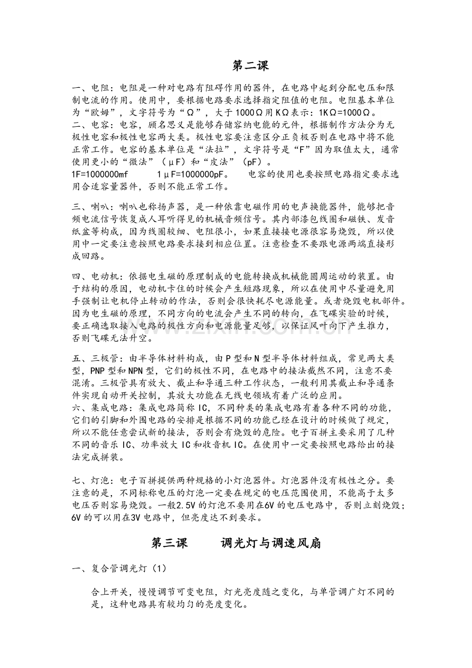 电子百拼教案.doc_第2页