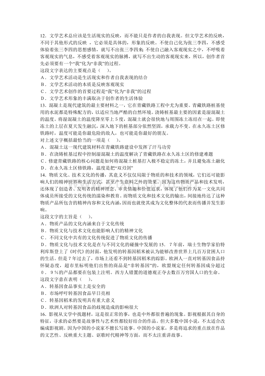 上海市公务员录用考试行政职业能力测验全真模拟冲刺试卷.doc_第3页