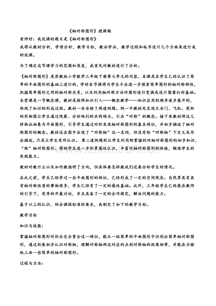 苏教版小学数学优秀说课稿.doc_第1页