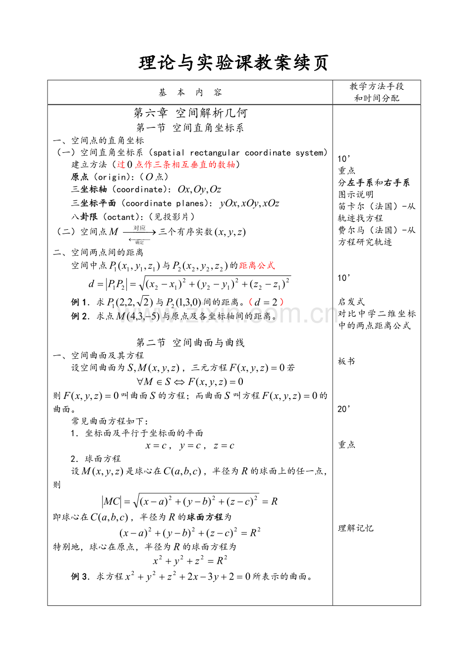 空间解析几何.doc_第2页