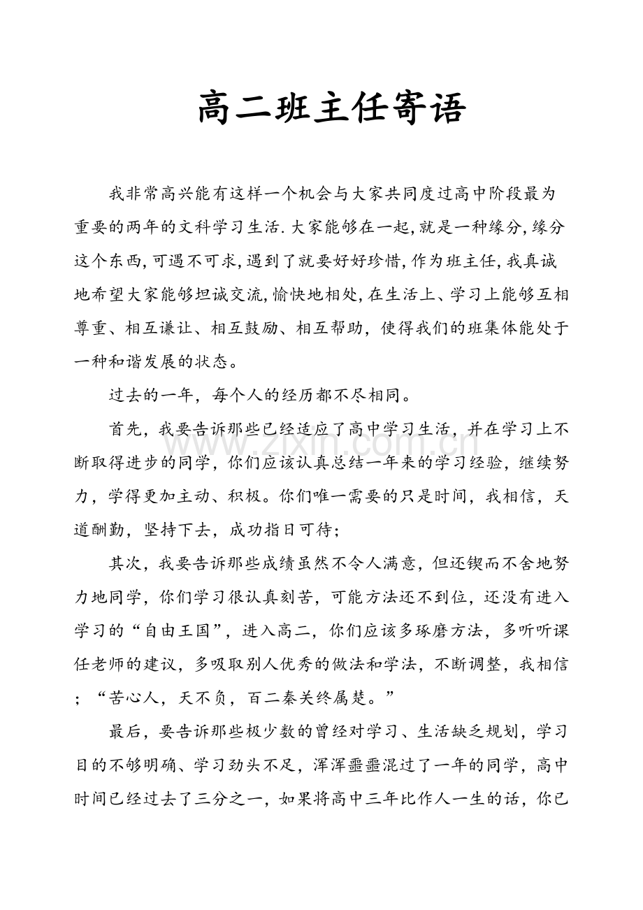 高二班主任寄语.doc_第1页