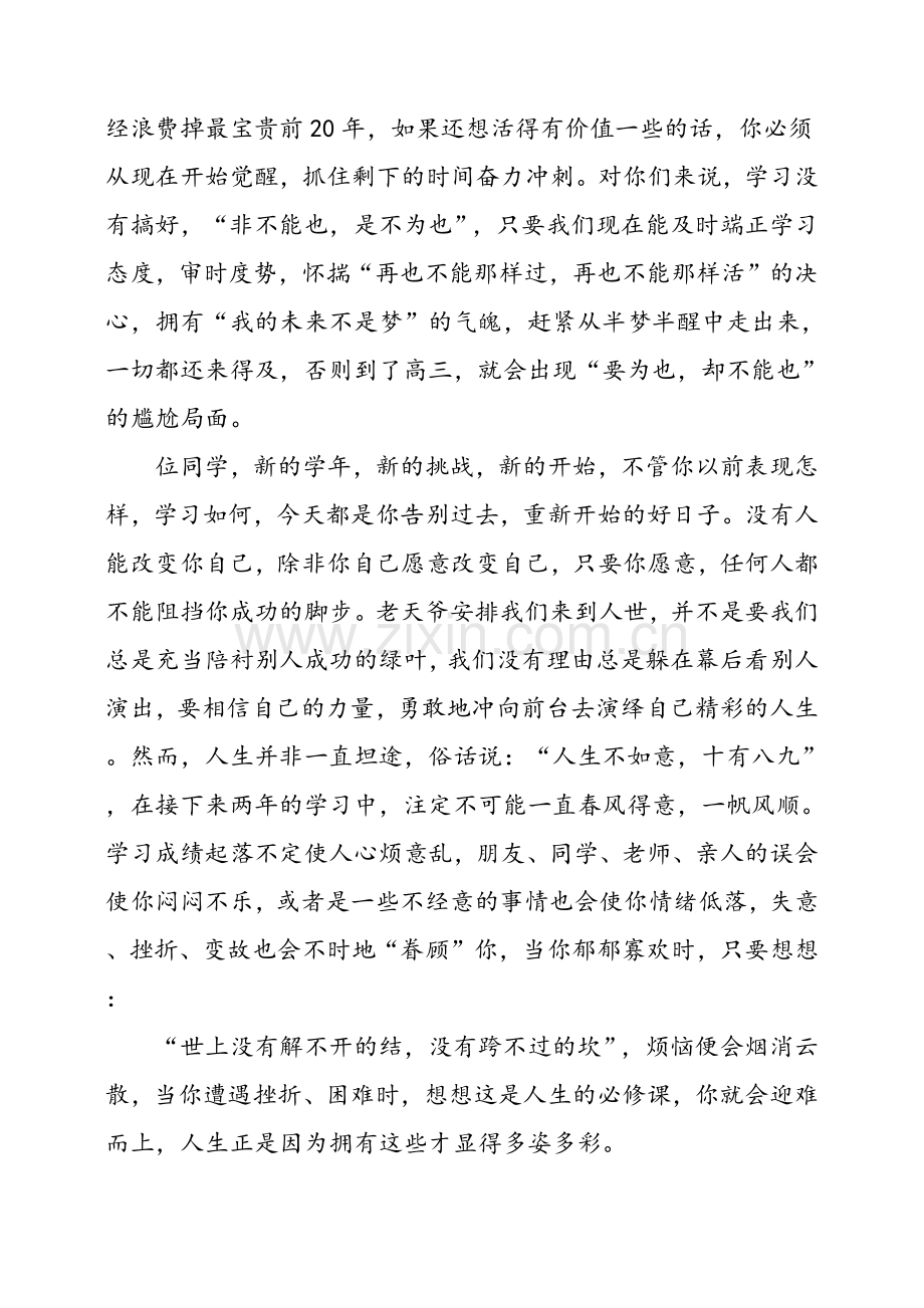 高二班主任寄语.doc_第2页