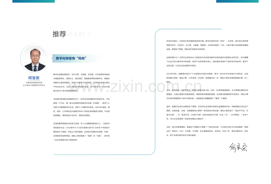 2022新华三十大技术趋势白皮书.pdf_第3页