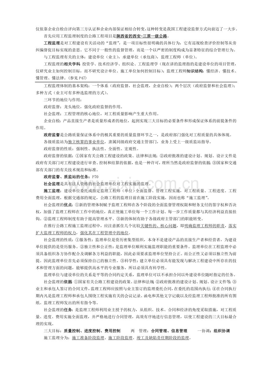 公路工程监理工程师监理概论考试复习.docx_第2页