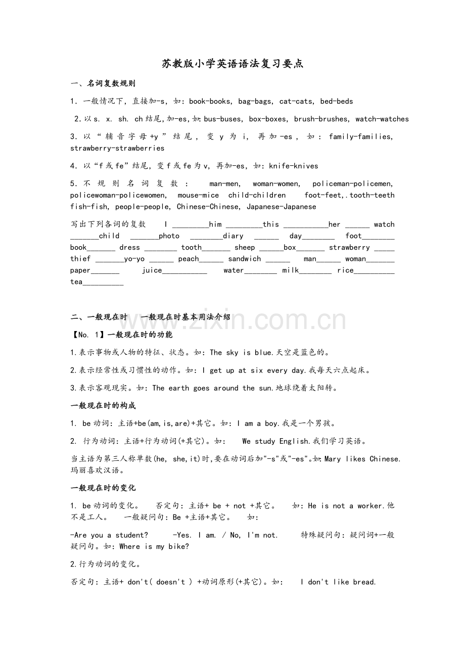 苏教版小学英语语法复习要点.doc_第1页