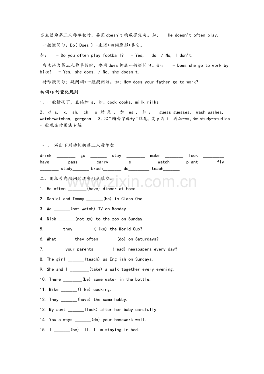 苏教版小学英语语法复习要点.doc_第2页