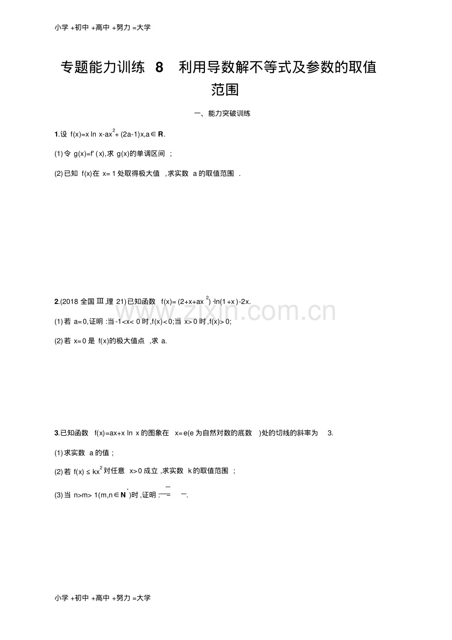 高考数学(理科-天津课标版)二轮复习专题能力训练含答案8.pdf_第1页