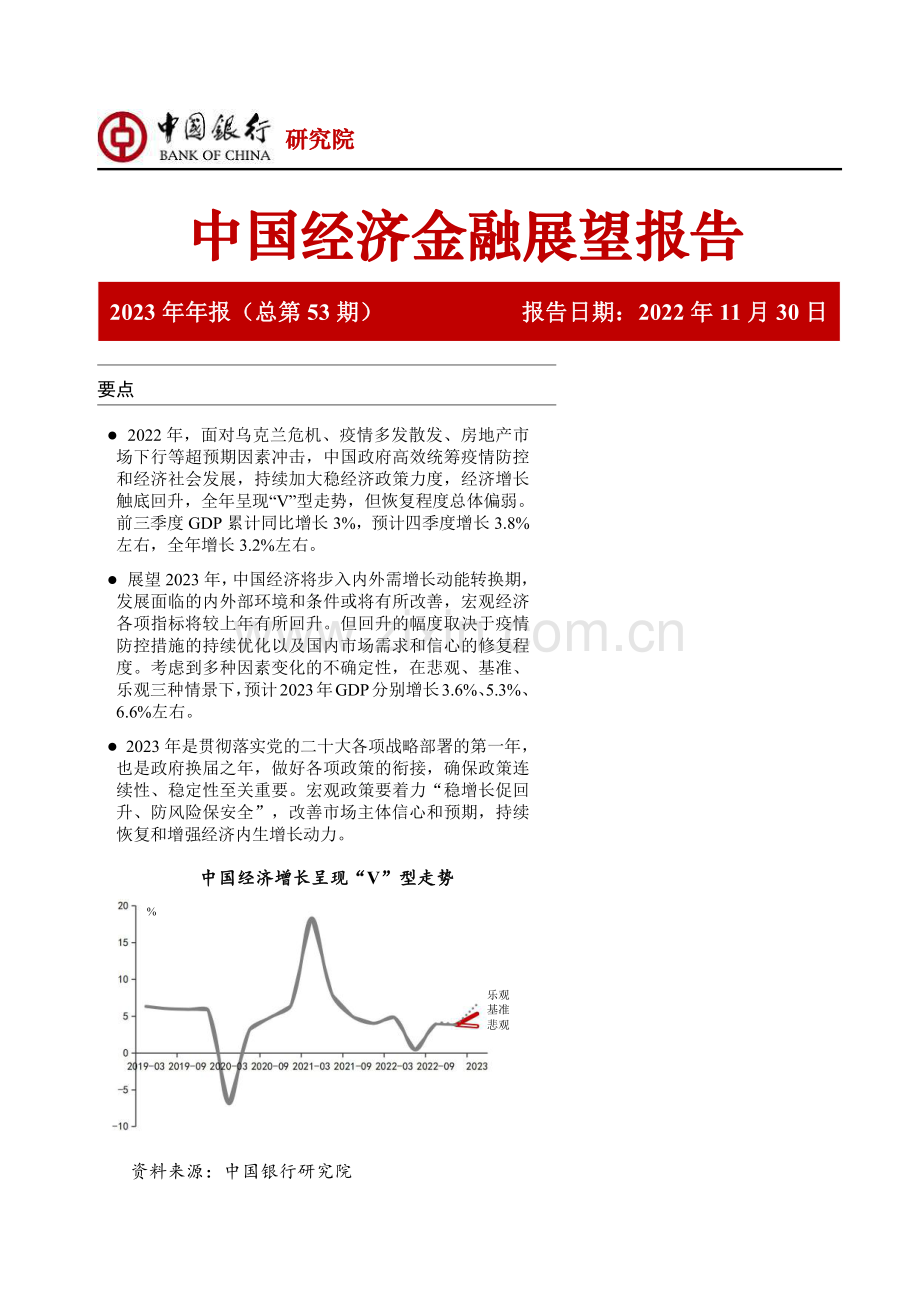 2023年中国经济金融展望报告.pdf_第1页