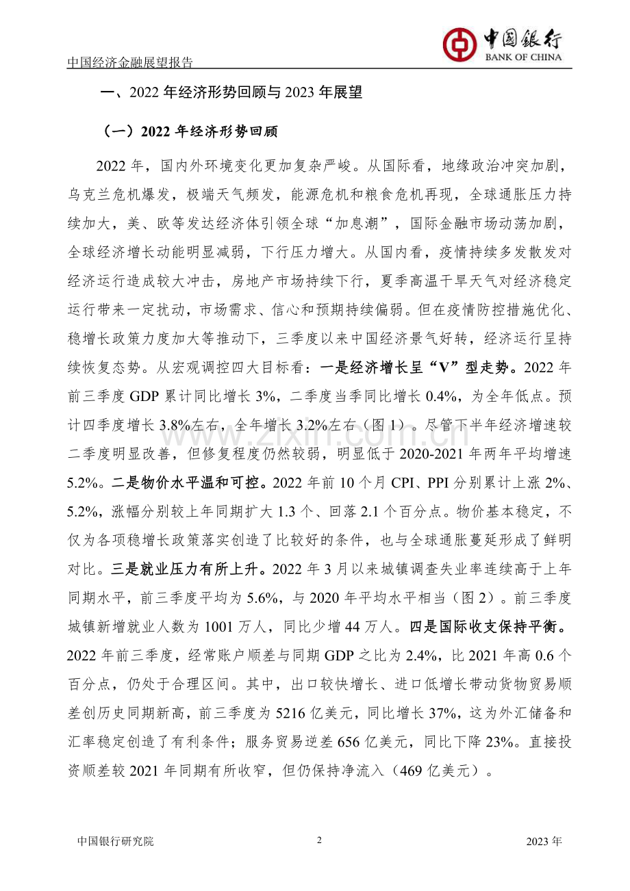 2023年中国经济金融展望报告.pdf_第3页