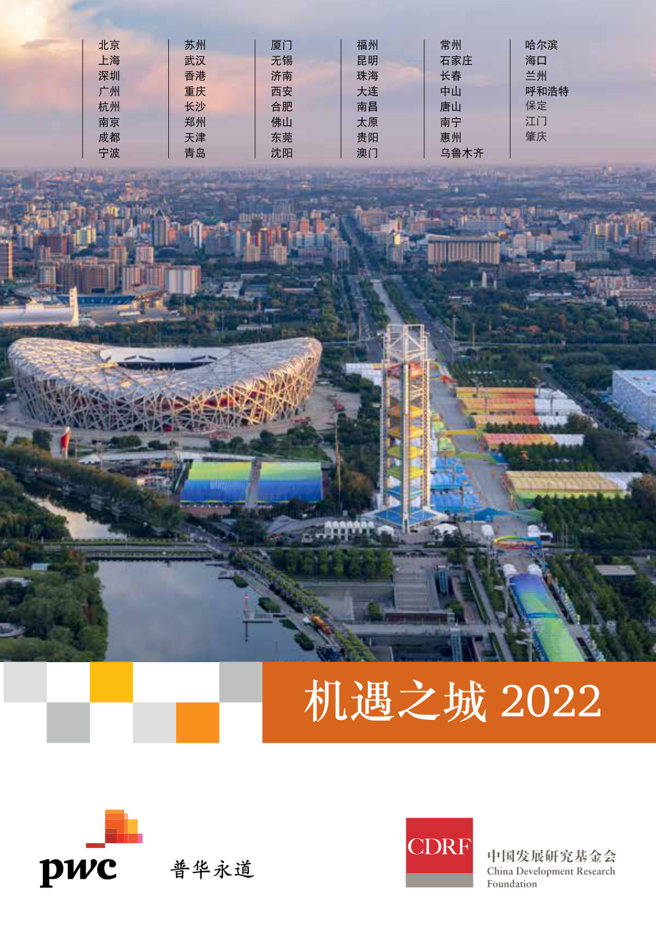 2022年机遇之城.pdf_第1页