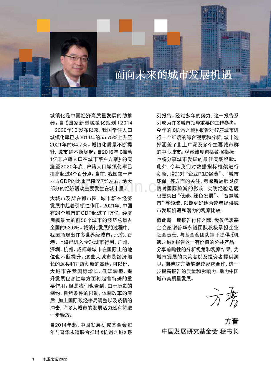2022年机遇之城.pdf_第2页