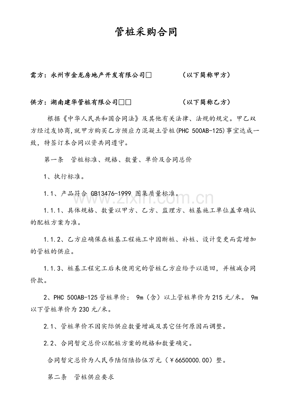 管桩采购合同.doc_第1页