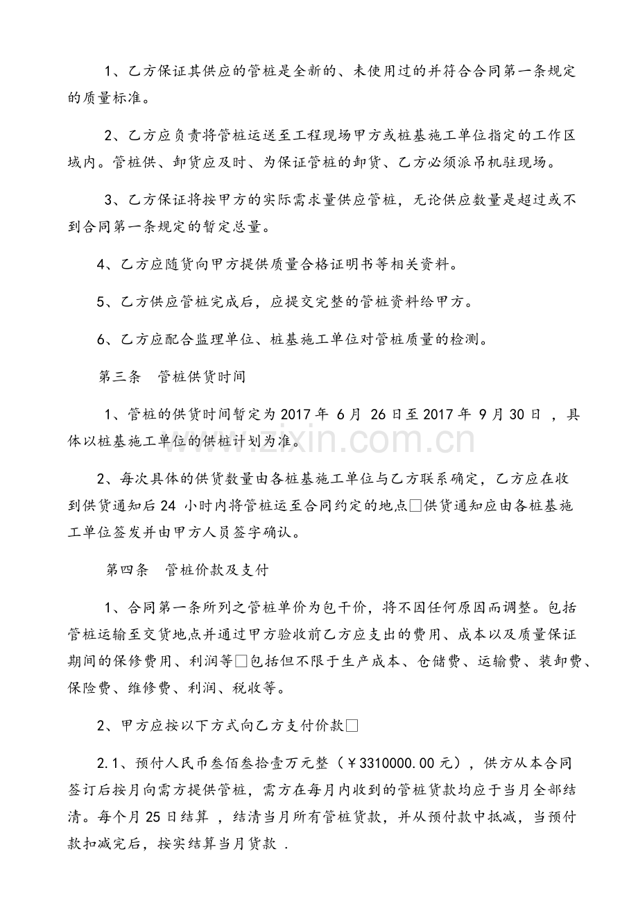 管桩采购合同.doc_第2页