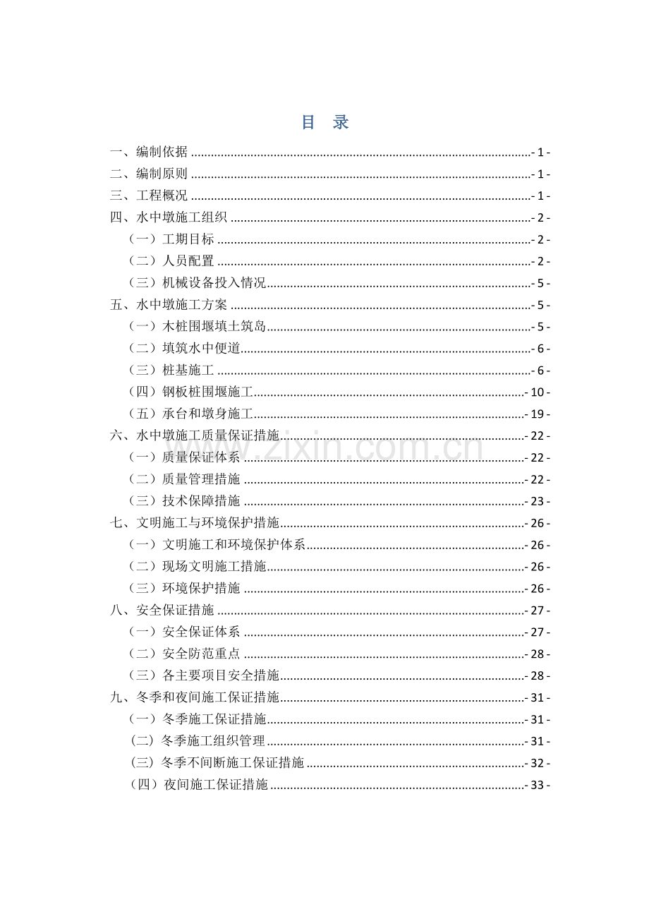 河大桥水中墩施工专项方案木桩围堰钢板桩.docx_第1页