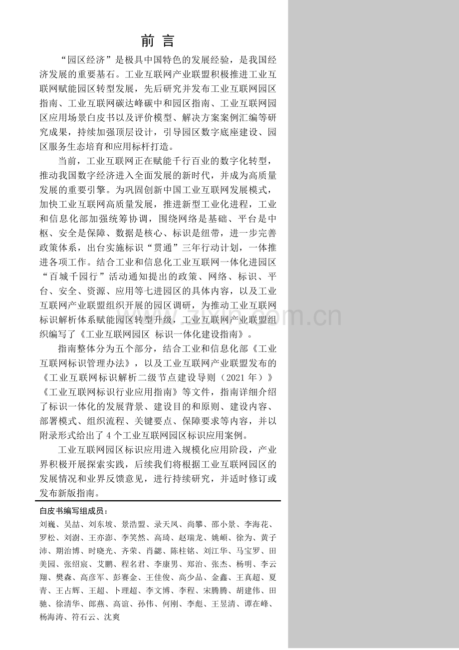 工业互联网园区 标识一体化建设指南.pdf_第2页