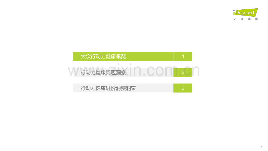 2022年居民健康行动力白皮书.pdf_第2页