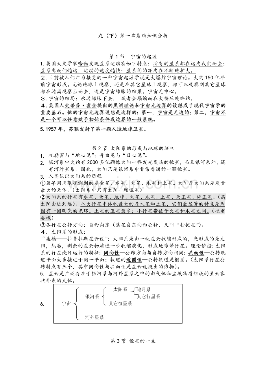 浙教版科学九年级下册第一单元知识点(超强版)..doc_第1页