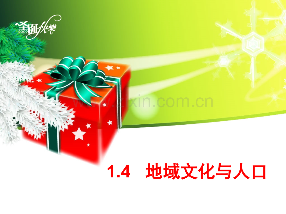 从早婚早育到晚婚晚育中国文化与人口降低人口出生率.pptx_第1页