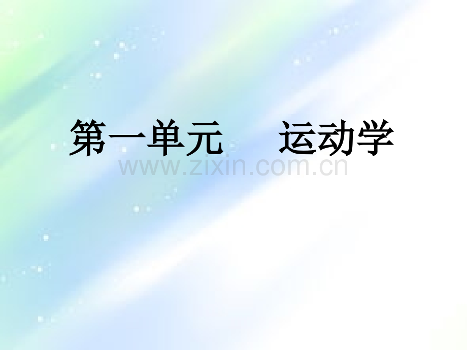 物理必修1期末复习.ppt_第2页