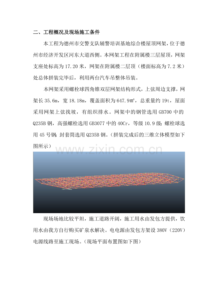 交警网架整体吊装方案设计.docx_第2页