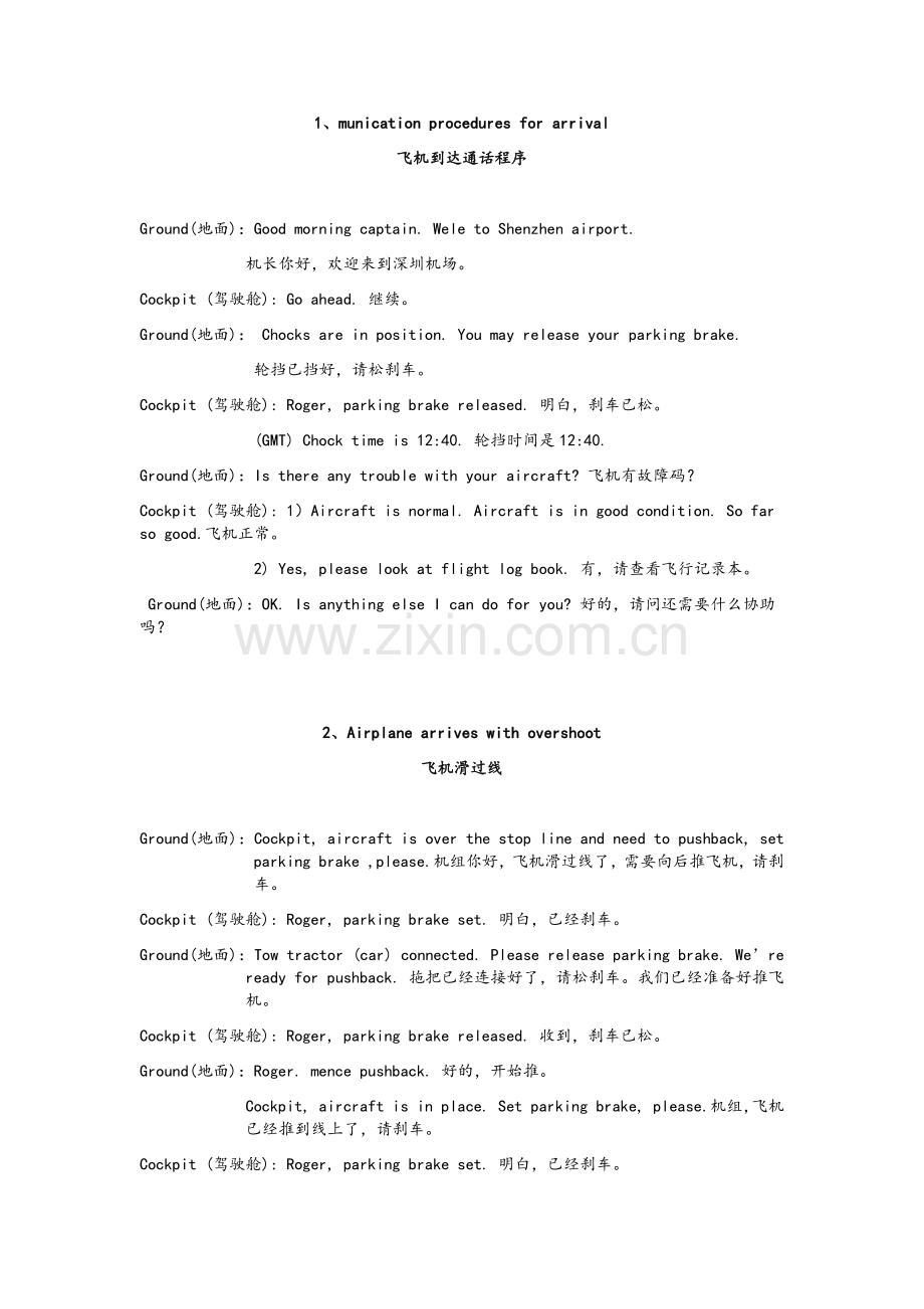 机务英语对话.doc_第1页