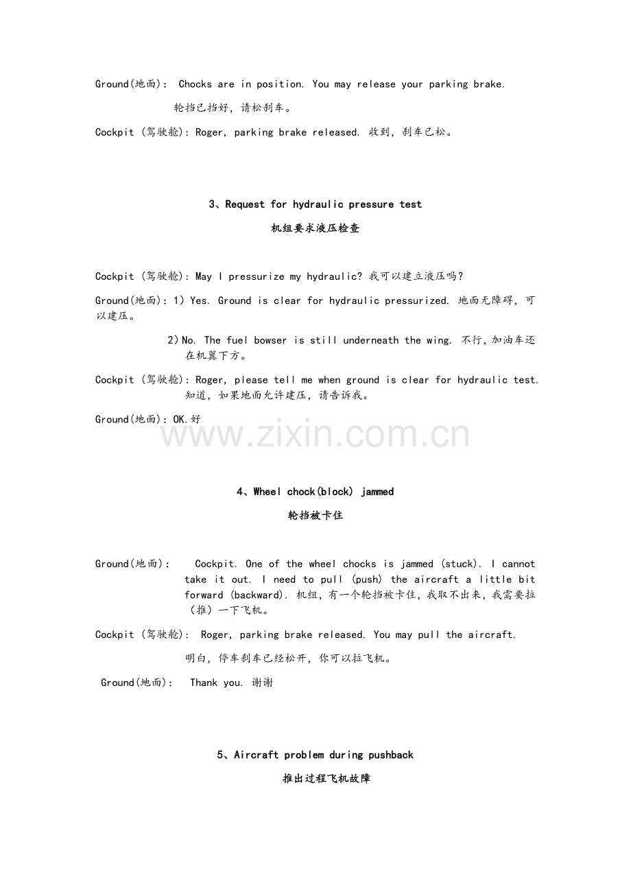 机务英语对话.doc_第2页