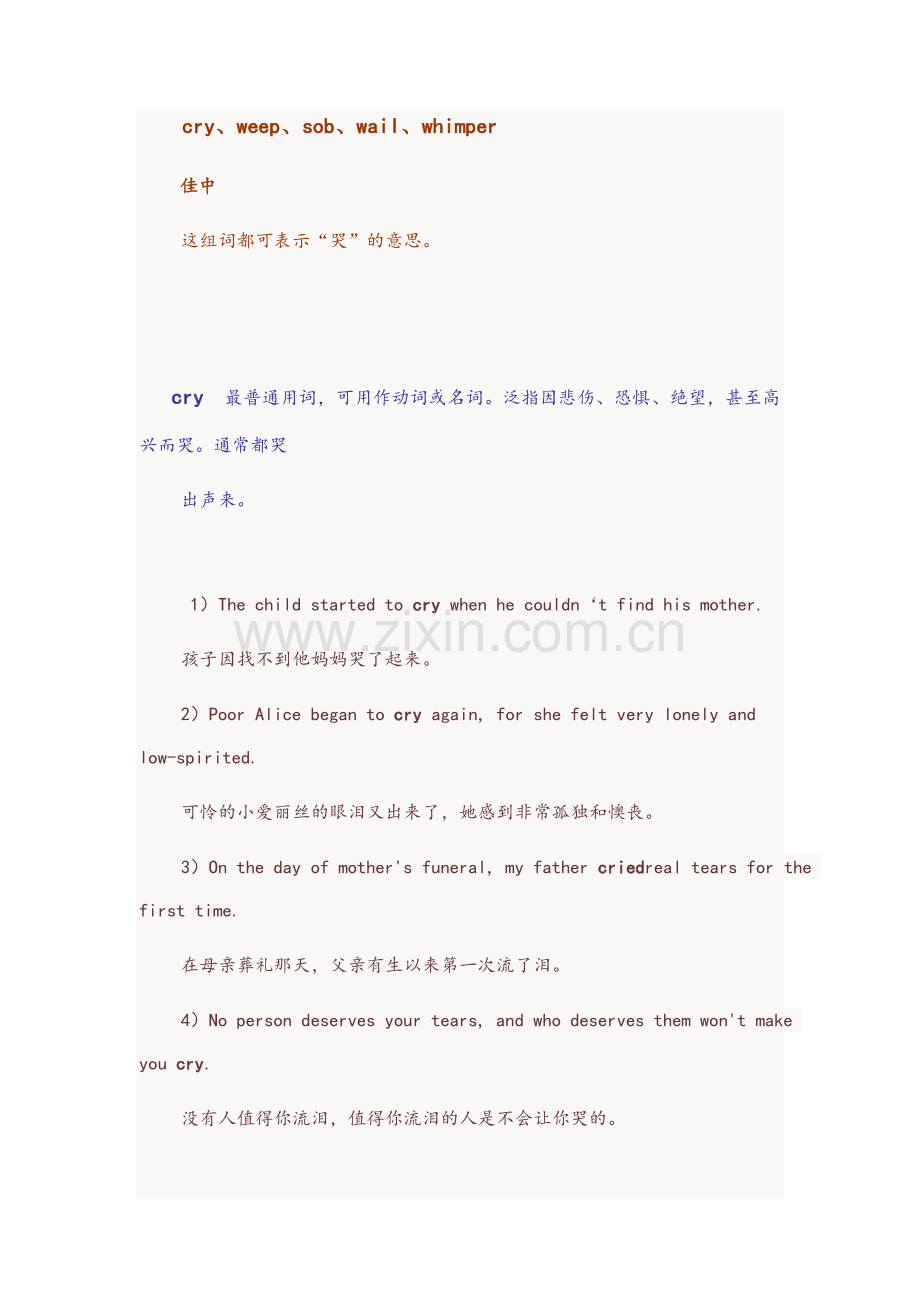 英语中的“哭”.doc_第1页