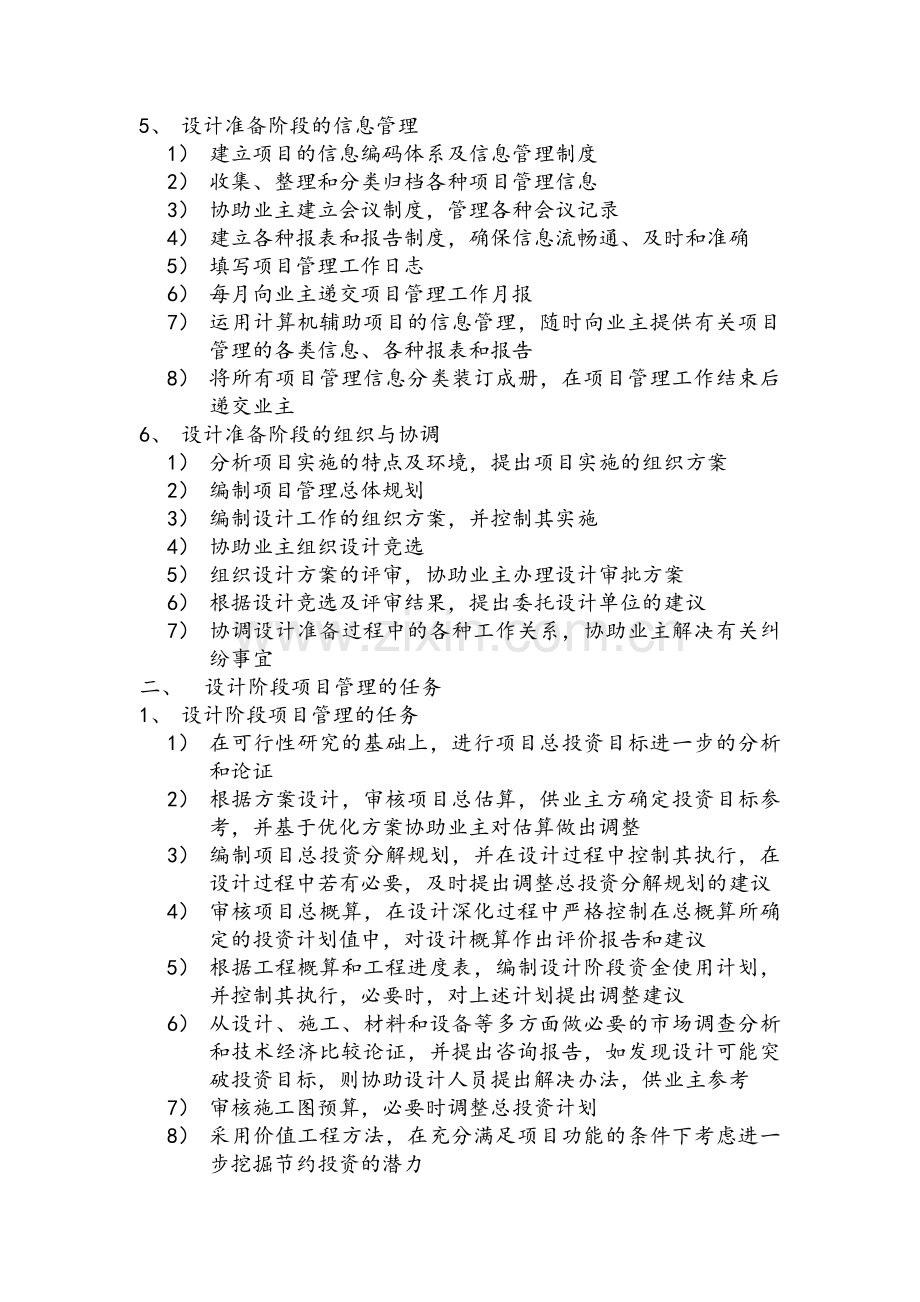项目管理各阶段的管理任务.doc_第2页
