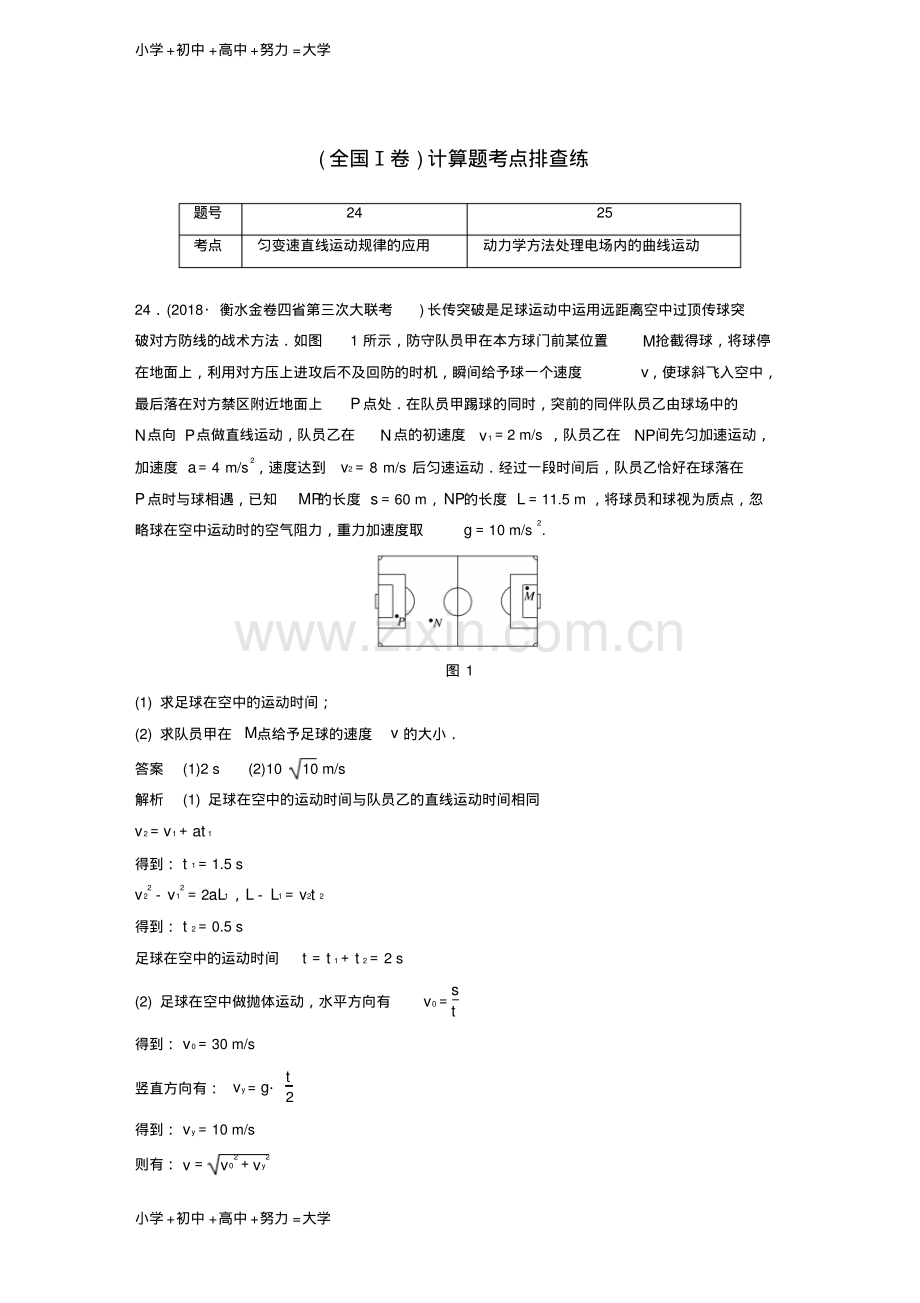 高考物理总复习优编增分练：计算题考点排查练1.pdf_第1页