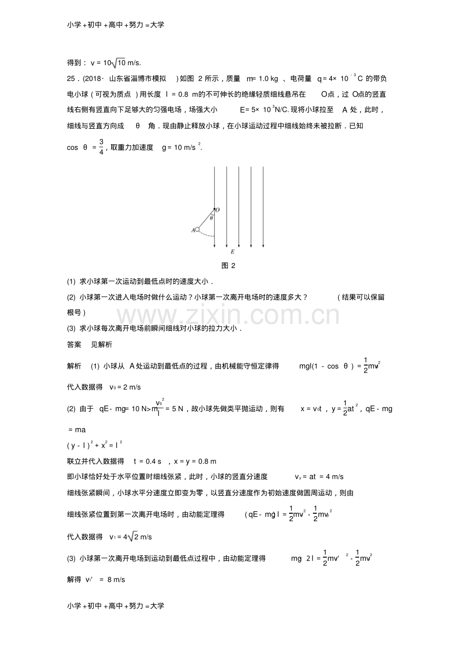 高考物理总复习优编增分练：计算题考点排查练1.pdf_第2页