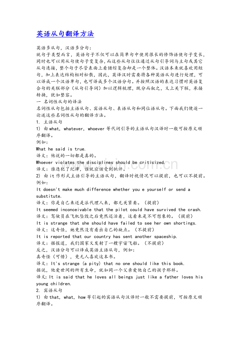 英语从句翻译方法.doc_第1页