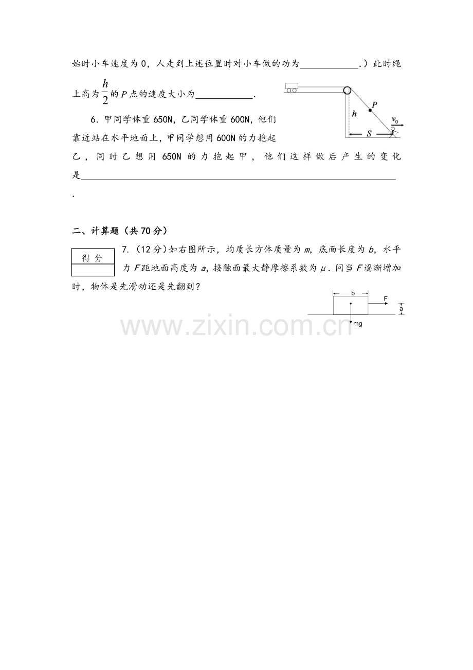 第21届北京市高一物理竞赛决赛.doc_第2页