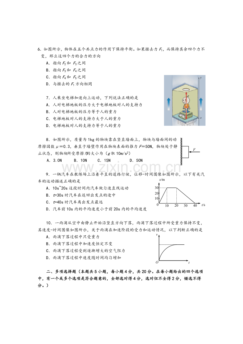 高一物理期末试卷及答案.doc_第2页