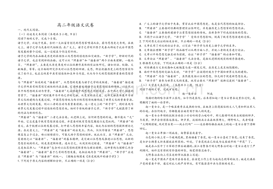 高二年级语文试卷及答案.doc_第1页