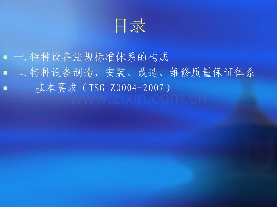 宣贯讲义.pptx_第1页