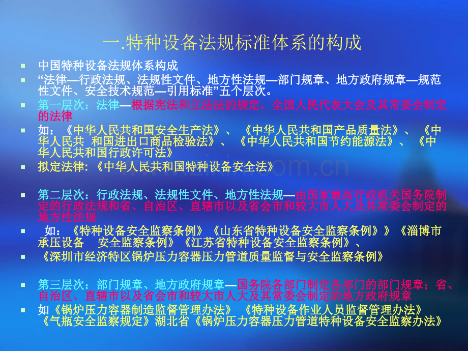 宣贯讲义.pptx_第2页