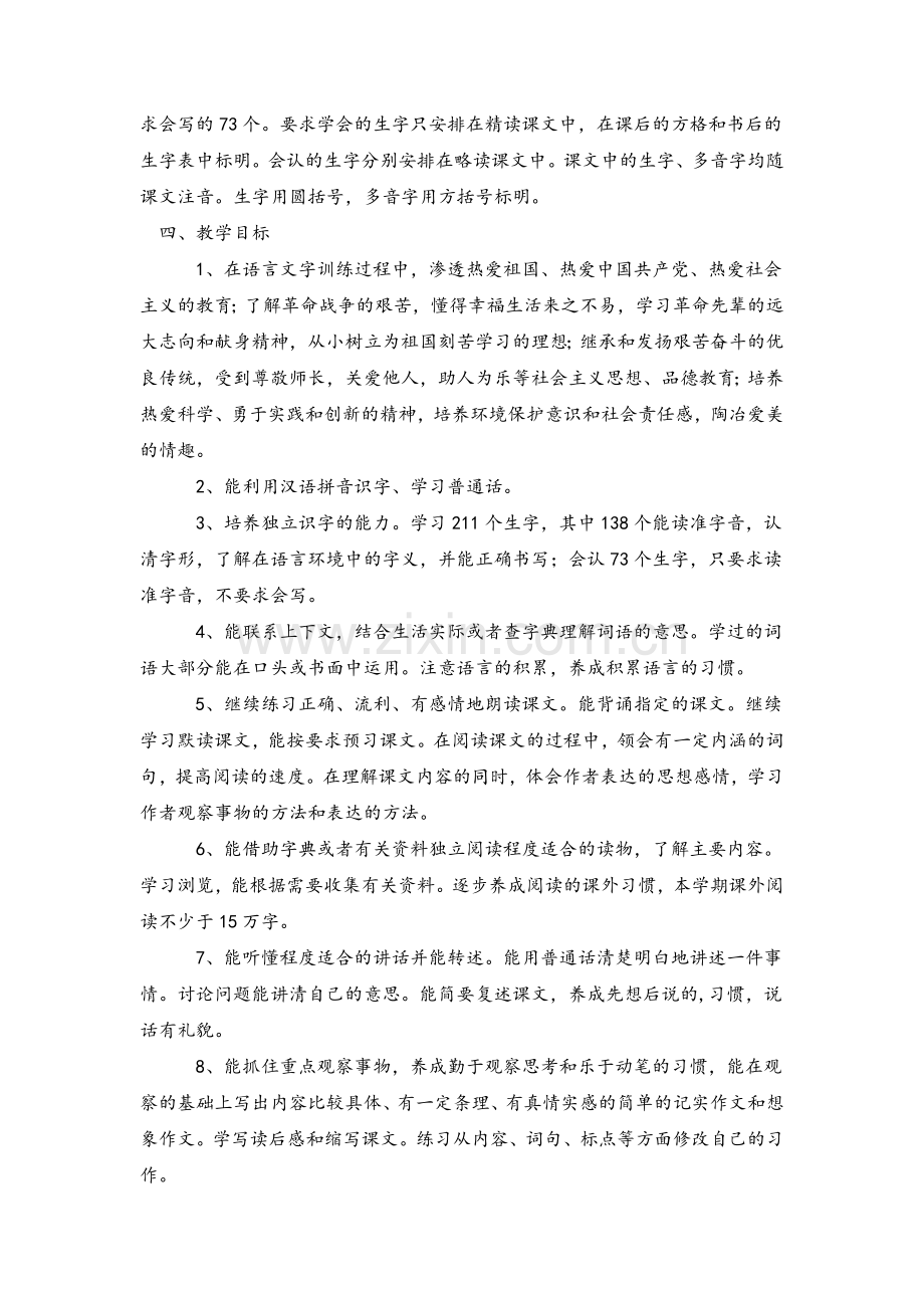 湘教版教材五年级上册语文教学计划.doc_第2页