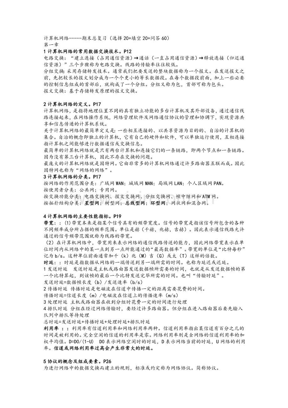 网络复习.doc_第1页