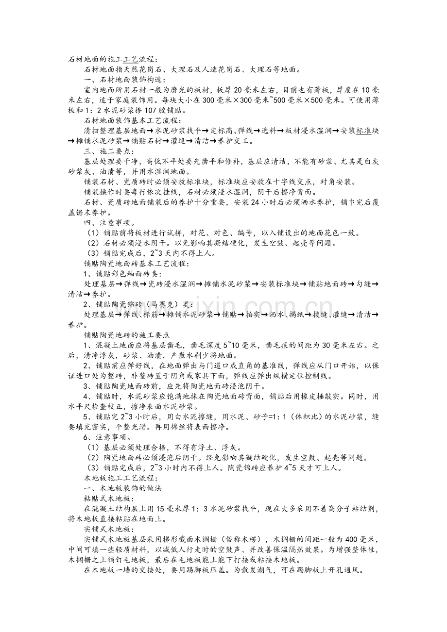 石材地面的施工工艺流程.doc_第1页