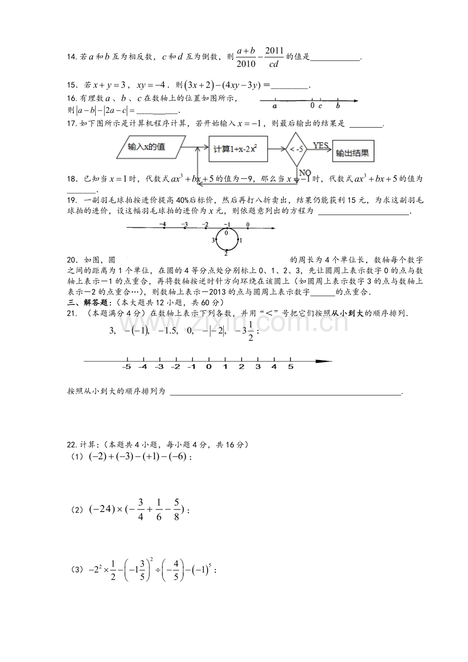 苏教版初一数学(上)期中试卷.doc_第2页