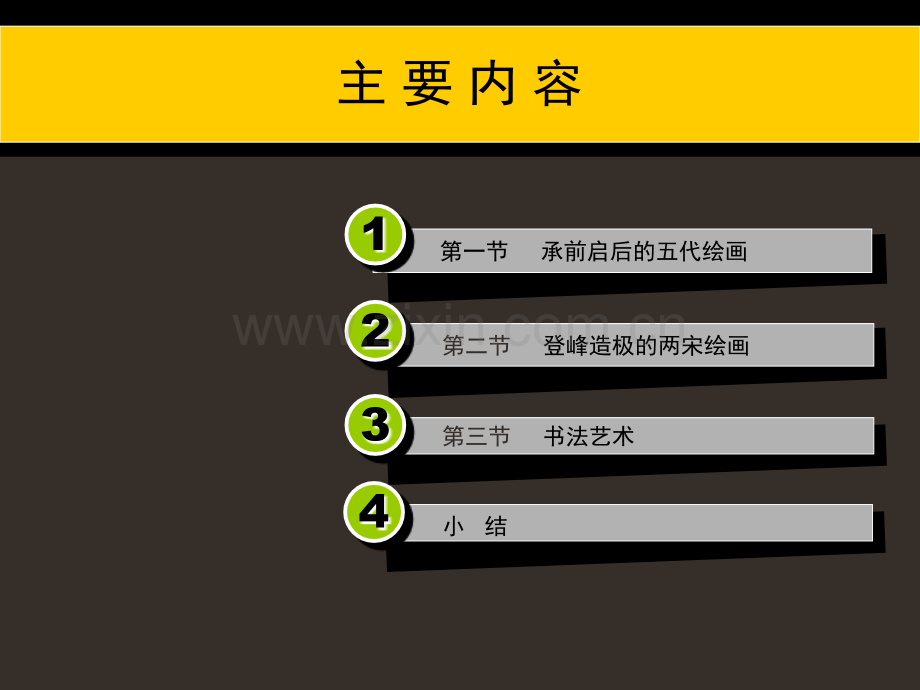五代两宋美术剖析.pptx_第2页