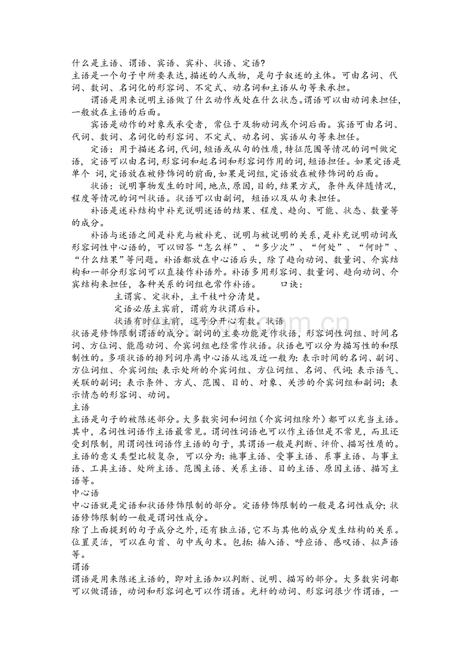 英语中主谓宾的定义.doc_第1页