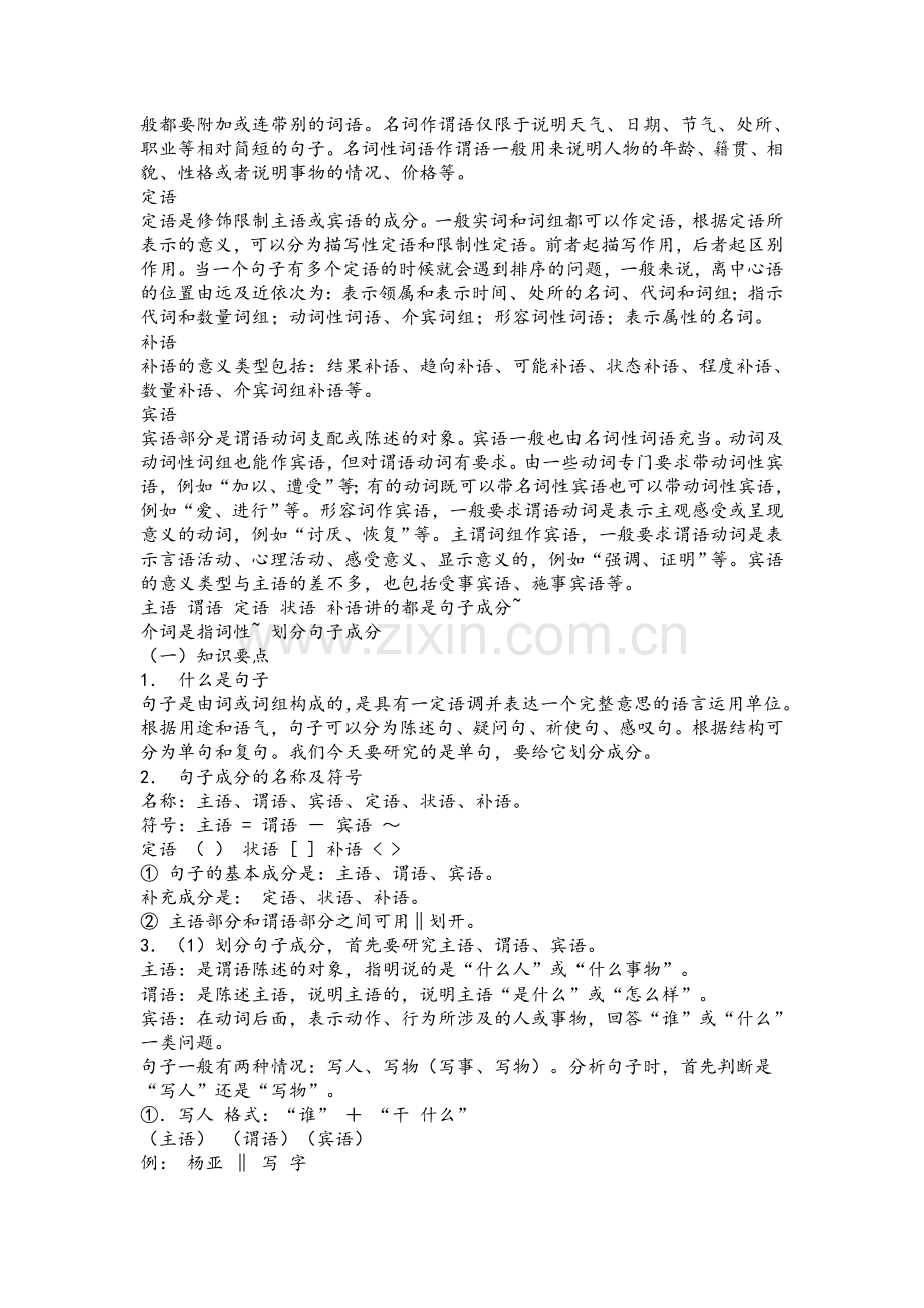 英语中主谓宾的定义.doc_第2页