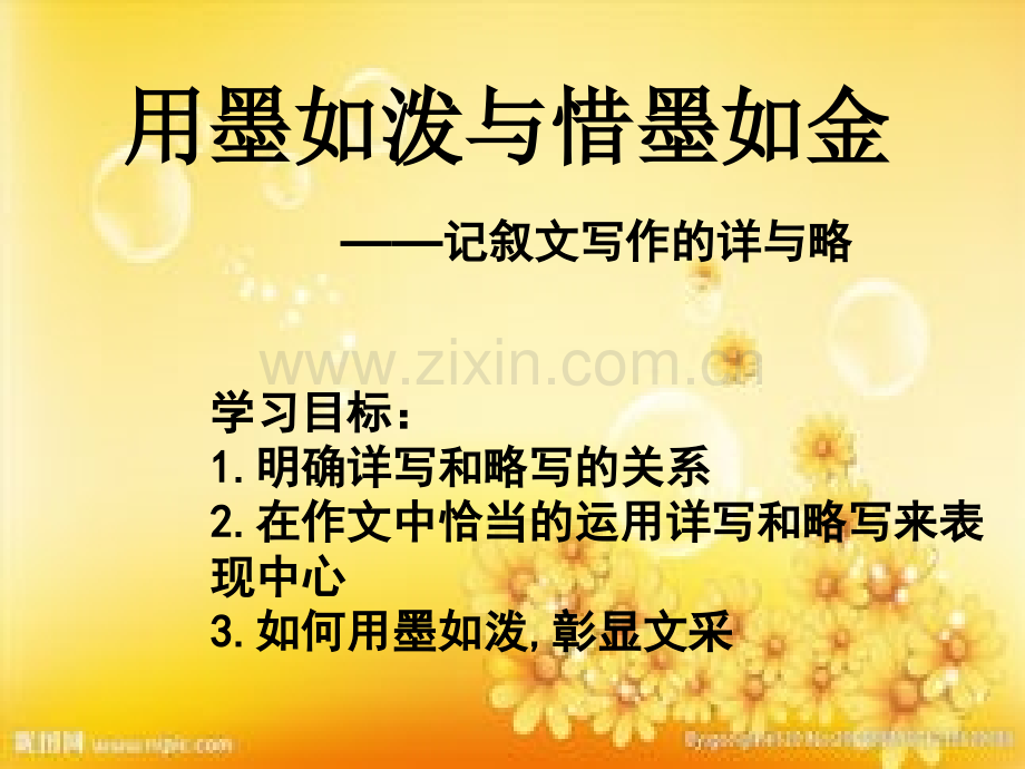 记叙文详略得当课件.ppt_第1页