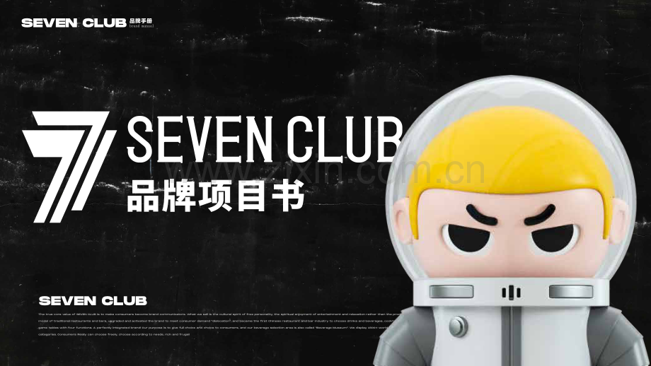 Seven club 柒选餐吧品牌项目书.pdf_第1页