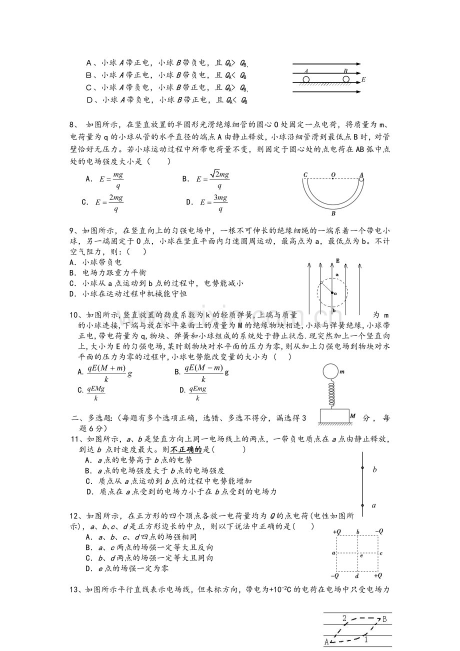 高二物理电场练习题专题复习及答案.doc_第2页