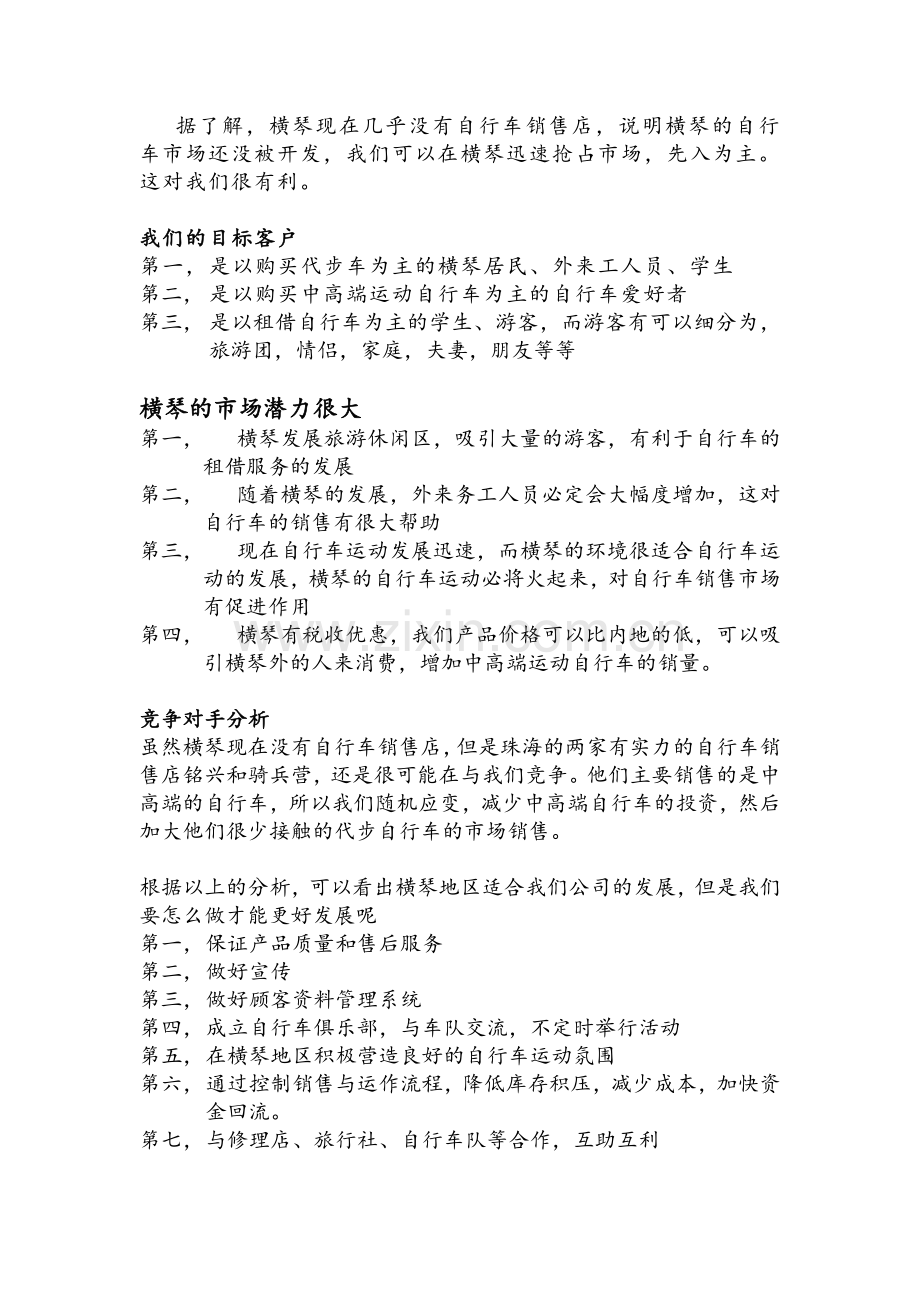 策划书演讲稿.doc_第2页