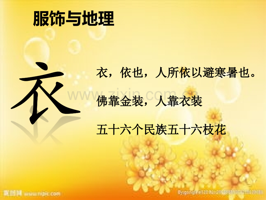 服饰与地理.ppt_第2页