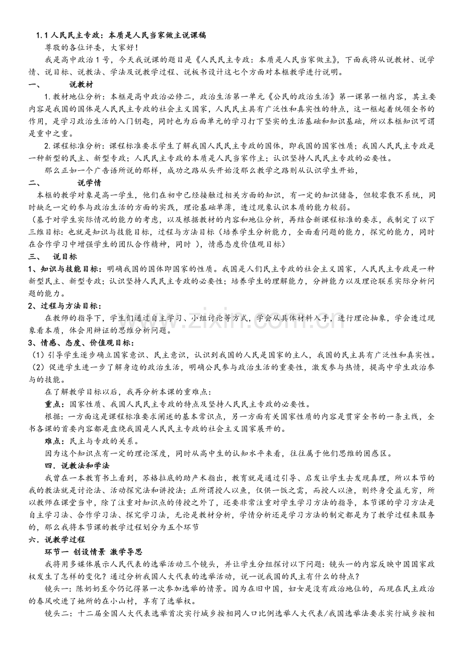 高中政治必修2《政治生活》全套说课稿(教师招考必备).doc_第1页