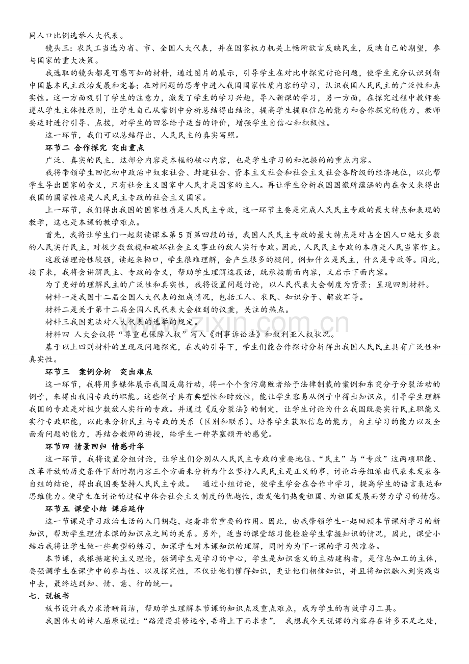高中政治必修2《政治生活》全套说课稿(教师招考必备).doc_第2页